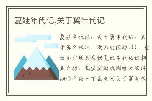 夏娃年代记,关于翼年代记