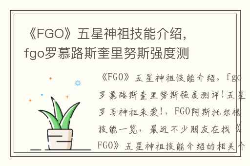 《FGO》五星神祖技能介绍,fgo罗慕路斯奎里努斯强度测评!五星罗马神祖来袭!