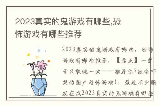 2023真实的鬼游戏有哪些,恐怖游戏有哪些推荐