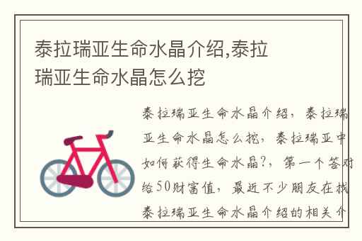 泰拉瑞亚生命水晶介绍,泰拉瑞亚生命水晶怎么挖