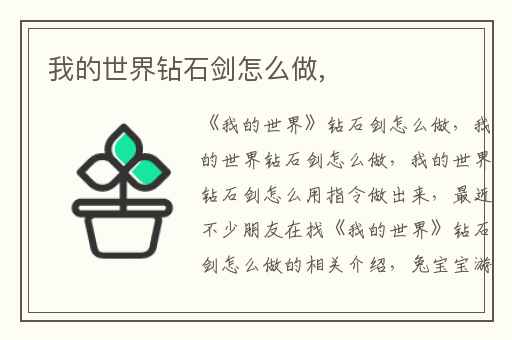 我的世界钻石剑怎么做,