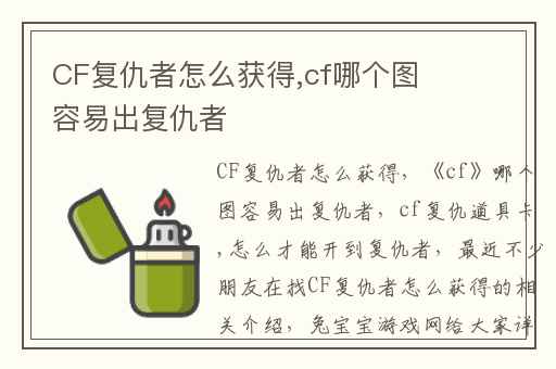 CF复仇者怎么获得,cf哪个图容易出复仇者