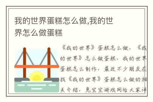 我的世界蛋糕怎么做,我的世界怎么做蛋糕