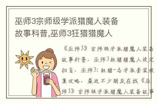 巫师3宗师级学派猎魔人装备故事科普,巫师3狂猎猎魔人设定扫盲