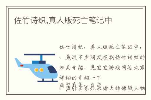 佐竹诗织,真人版死亡笔记中
