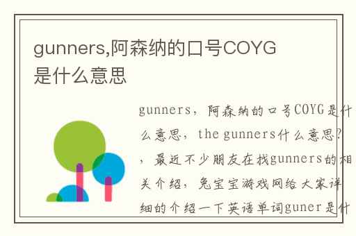 gunners,阿森纳的口号COYG是什么意思