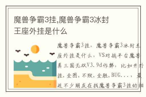 魔兽争霸3挂,魔兽争霸3冰封王座外挂是什么