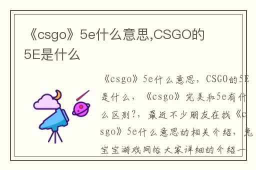 《csgo》5e什么意思,CSGO的5E是什么