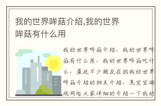 我的世界哞菇介绍,我的世界哞菇有什么用