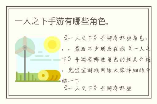 一人之下手游有哪些角色,