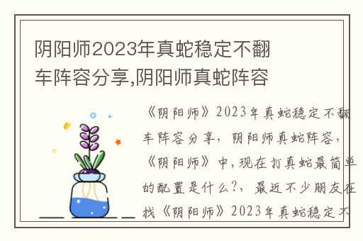 阴阳师2023年真蛇稳定不翻车阵容分享,阴阳师真蛇阵容