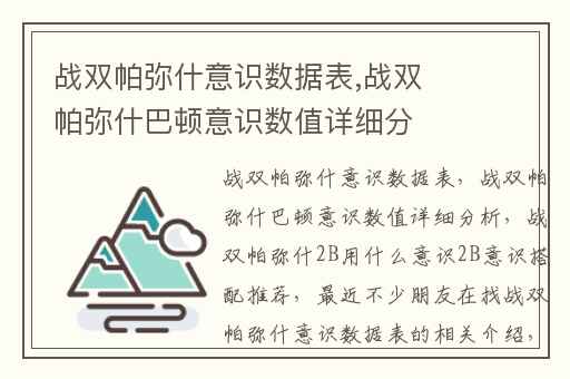 战双帕弥什意识数据表,战双帕弥什巴顿意识数值详细分析