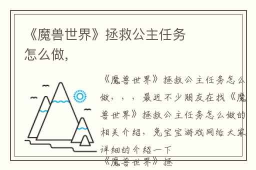 《魔兽世界》拯救公主任务怎么做,