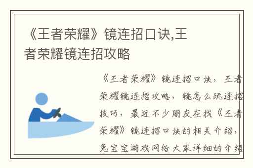 《王者荣耀》镜连招口诀,王者荣耀镜连招攻略