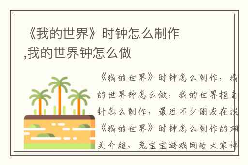 《我的世界》时钟怎么制作,我的世界钟怎么做