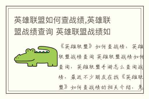 英雄联盟如何查战绩,英雄联盟战绩查询 英雄联盟战绩如何查询