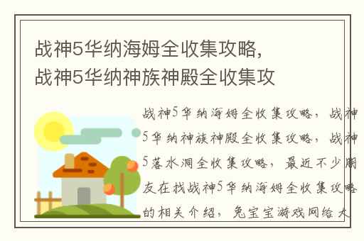 战神5华纳海姆全收集攻略,战神5华纳神族神殿全收集攻略