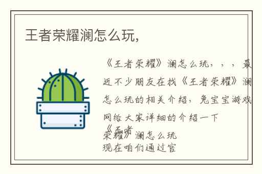 王者荣耀澜怎么玩,