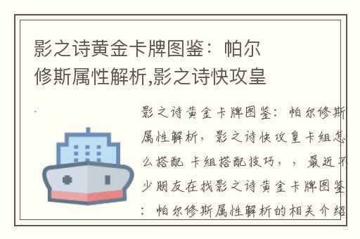 影之诗黄金卡牌图鉴：帕尔修斯属性解析,影之诗快攻皇卡组怎么搭配 卡组搭配技巧