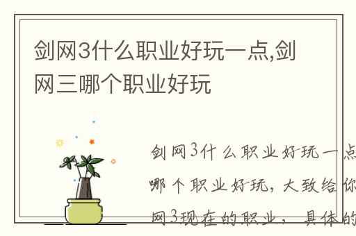 剑网3什么职业好玩一点,剑网三哪个职业好玩