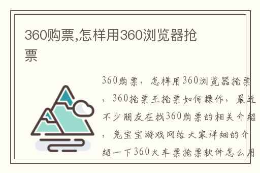 360购票,怎样用360浏览器抢票