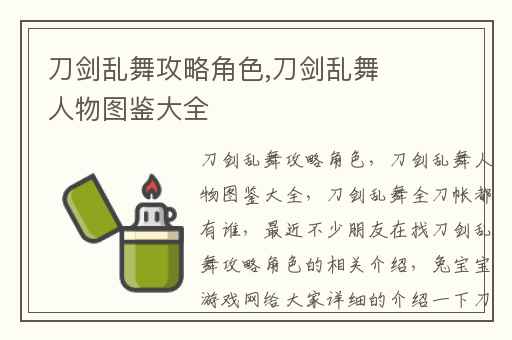 刀剑乱舞攻略角色,刀剑乱舞人物图鉴大全