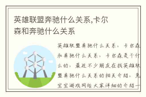 英雄联盟奔驰什么关系,卡尔森和奔驰什么关系
