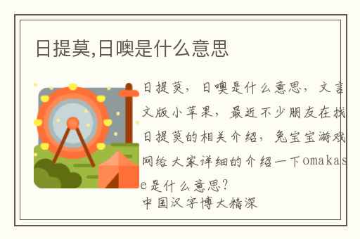 日提莫,日噢是什么意思