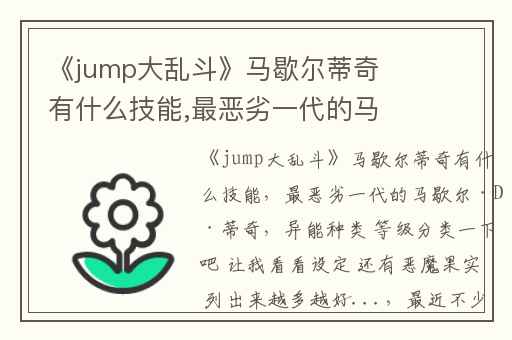《jump大乱斗》马歇尔蒂奇有什么技能,最恶劣一代的马歇尔·D·蒂奇