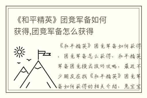 《和平精英》团竞军备如何获得,团竞军备怎么获得