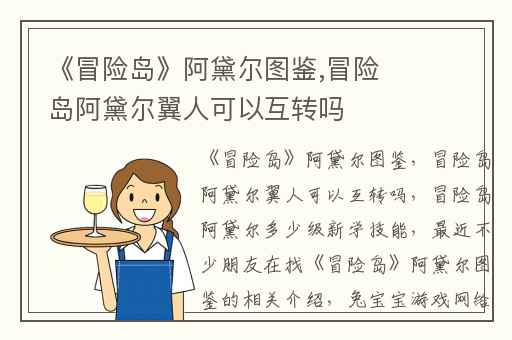 《冒险岛》阿黛尔图鉴,冒险岛阿黛尔翼人可以互转吗