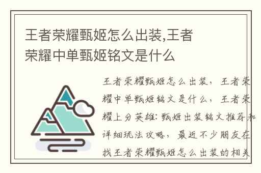 王者荣耀甄姬怎么出装,王者荣耀中单甄姬铭文是什么