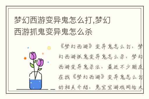 梦幻西游变异鬼怎么打,梦幻西游抓鬼变异鬼怎么杀