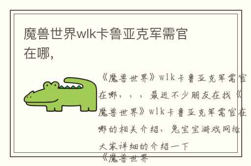 魔兽世界wlk卡鲁亚克军需官在哪,