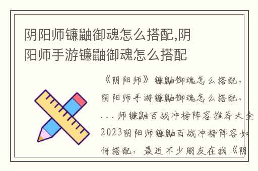 阴阳师镰鼬御魂怎么搭配,阴阳师手游镰鼬御魂怎么搭配