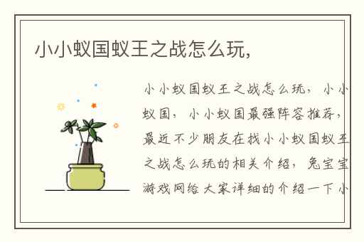 小小蚁国蚁王之战怎么玩,