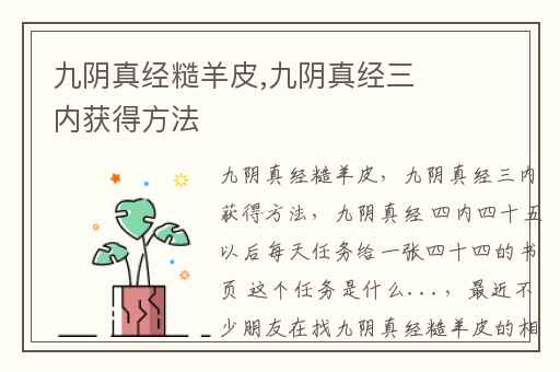 九阴真经糙羊皮,九阴真经三内获得方法