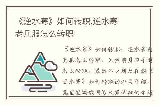 《逆水寒》如何转职,逆水寒老兵服怎么转职