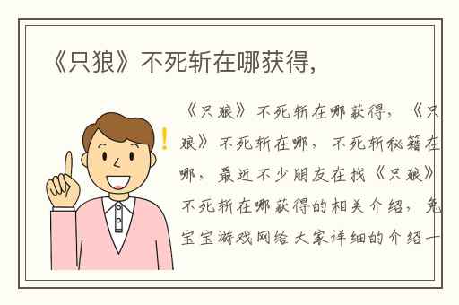 《只狼》不死斩在哪获得,