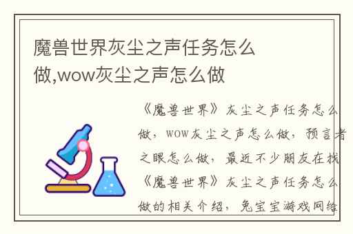 魔兽世界灰尘之声任务怎么做,wow灰尘之声怎么做