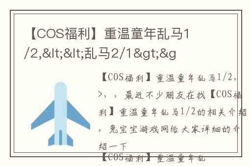 【COS福利】重温童年乱马1/2,<<乱马2/1>>