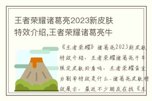 王者荣耀诸葛亮2023新皮肤特效介绍,王者荣耀诸葛亮牛年限定皮肤好看吗