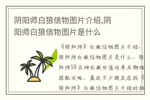 阴阳师白狼信物图片介绍,阴阳师白狼信物图片是什么