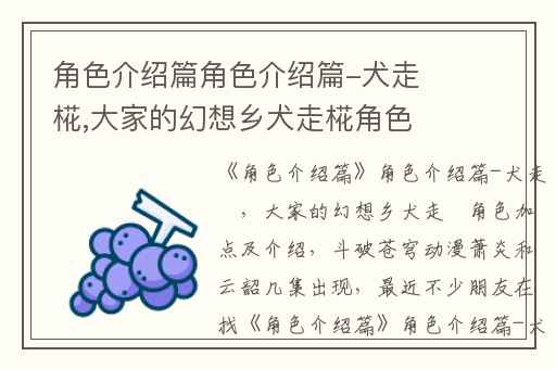 角色介绍篇角色介绍篇-犬走椛,大家的幻想乡犬走椛角色加点及介绍