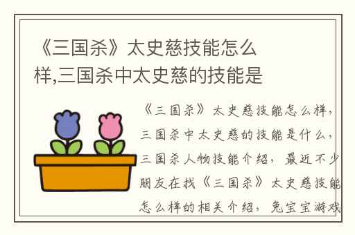 《三国杀》太史慈技能怎么样,三国杀中太史慈的技能是什么