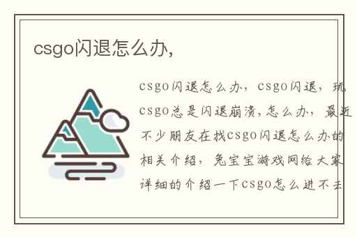 csgo闪退怎么办,