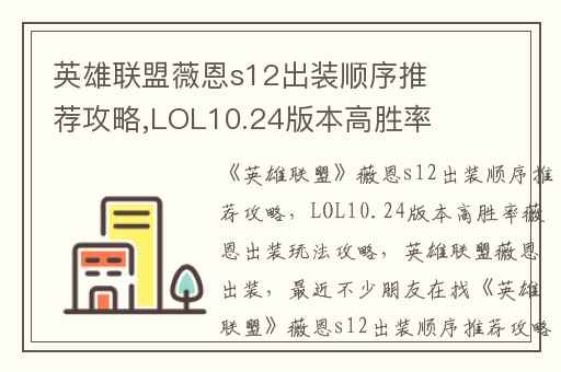 英雄联盟薇恩s12出装顺序推荐攻略,LOL10.24版本高胜率薇恩出装玩法攻略