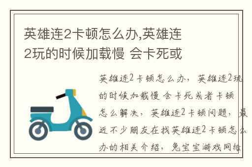 英雄连2卡顿怎么办,英雄连2玩的时候加载慢 会卡死或者卡顿 怎么解决