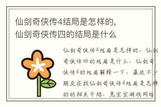 仙剑奇侠传4结局是怎样的,仙剑奇侠传四的结局是什么