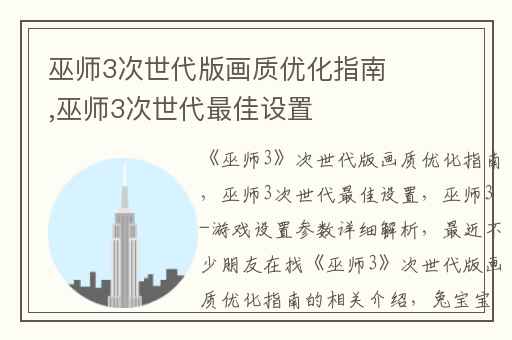 巫师3次世代版画质优化指南,巫师3次世代最佳设置